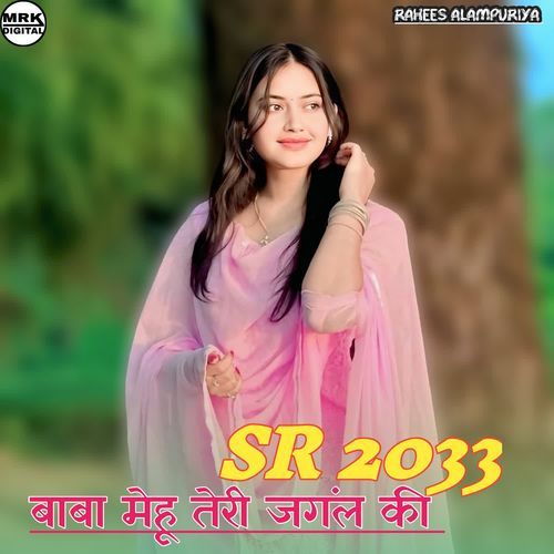 SR 2033 बाबा मेह तेरी जगल की