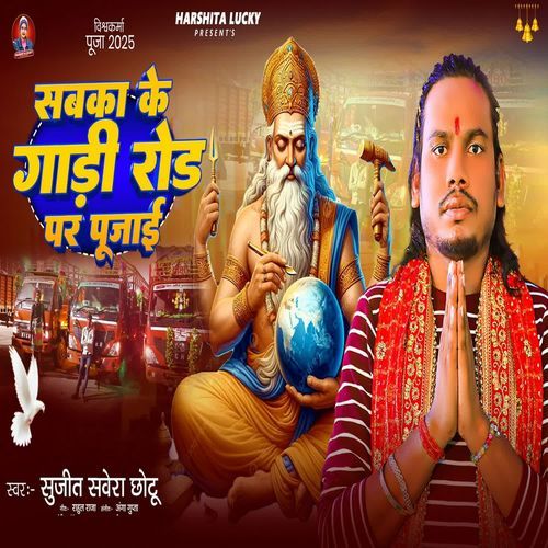 Sabka Ke Gaadi Road Par Pujaai