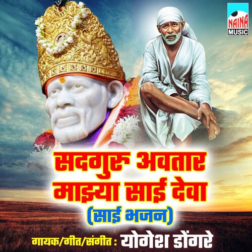 Sadguru Avtar Majhya Sai Deva