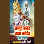 Sadguru Avtar Majhya Sai Deva