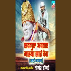 Sadguru Avtar Majhya Sai Deva