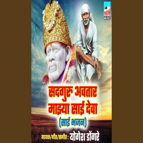 Sadguru Avtar Majhya Sai Deva