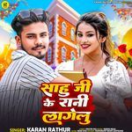 Sahu Ji Ke Rani Lagelu