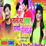 Sali Sat Aawa Daldi Hilai Ke (Bhojpuri)