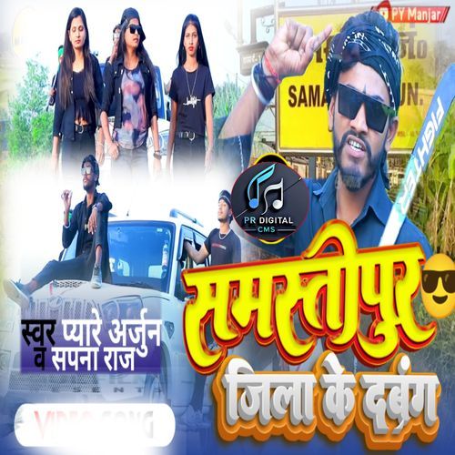 Samastipur Jila Ke Dabang