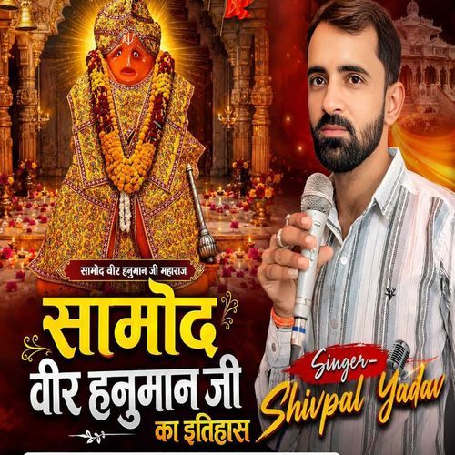 Samod Veer Hanuman Ji Ka Itihas