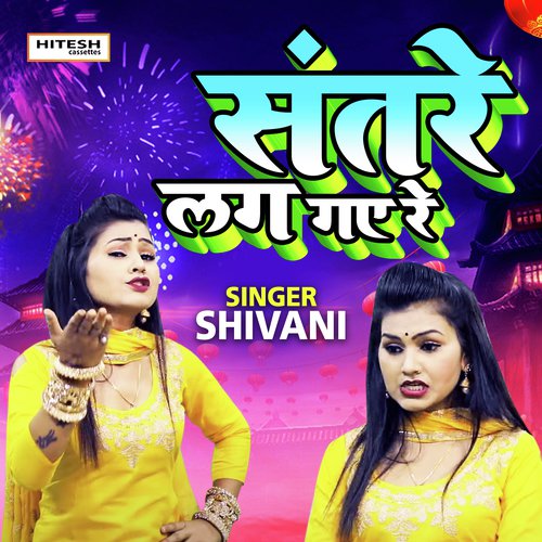 Santare Lag Gaye Re (Hindi Song)