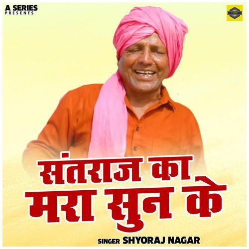 Santraj Ka Mara Sun Ke