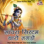 Sanwra System Tharo Tagdo