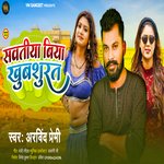 Sawatiya Biya KhubSurat (Bhojpuri)