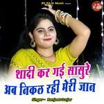 Shaadee Kar Gaee Saasure Ab Nikal Rahee Meree Jaan