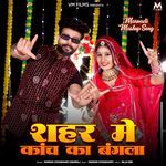 Shahar Me Kanch Ka Bangla (Marwadi Mashup Song) artwork