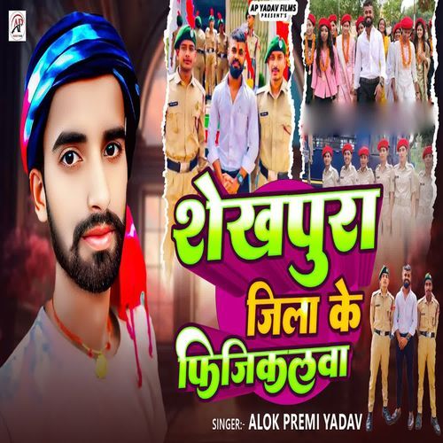 Shekhpura Jila Ke Phijikalva