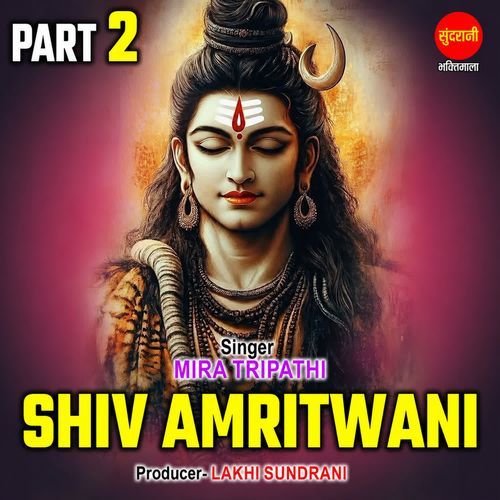 Shiv Amritwani ( Part 2 )