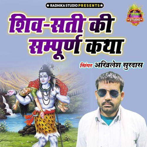 Shiv Sati Ki Sampoorna Katha