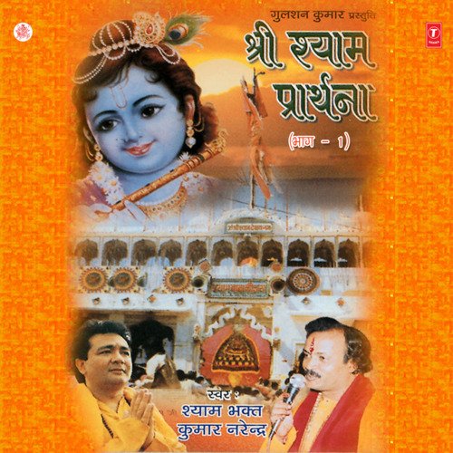Shree Shyam Prarthna Vol-1