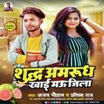 Shudh amarud khai mau jila (Bhojpuri song)