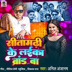 Sitamadhi Ke Laika Brand Ba