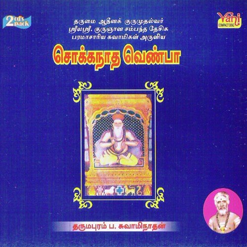 Aadaravanj Sool - Anaithuyuirukum (1 To 25)