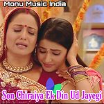 Son Chiraiya Ek Din Ud Jayegi