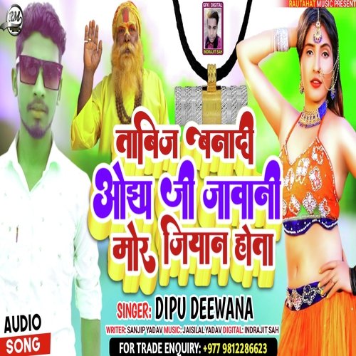 Tabij Banadi Ojha Ji Jawani Mor Jiyan Hota (Bhojpuri)