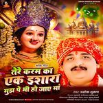 Tere Karam Ka Ek Ishara Mujhape Bhi Ho Jaye Maa