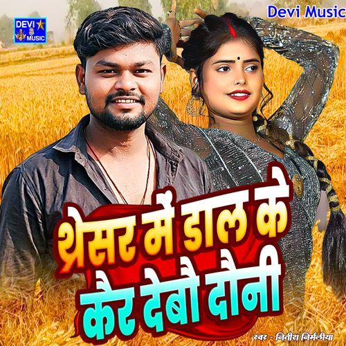 Thareser Me Dal Ke Kair Debau Dauni