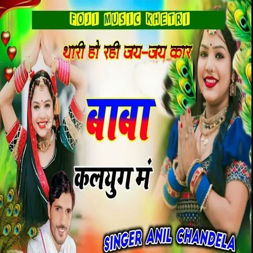 Thari Ho Rahi Jai Jai Kaar Baba Kalyug M