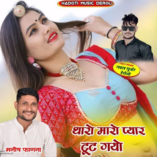 Tharo Maro Pyar Tut Gyo