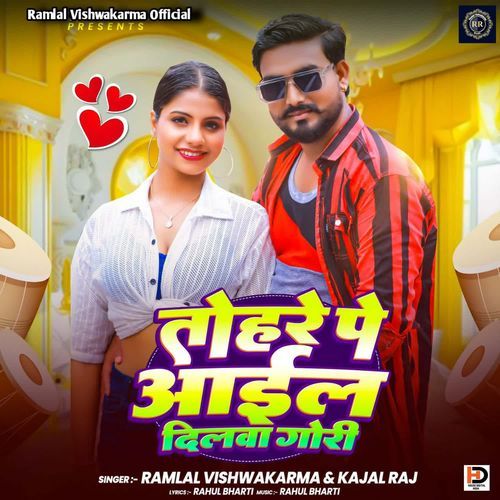 Tohare Pe Aail Dilwa Gori