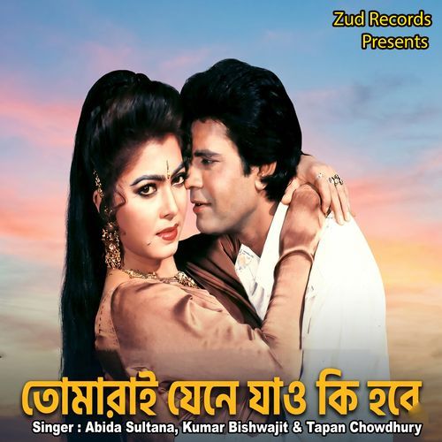 Tomrai Jeno Jaw Ki Hobe (From "Amar Adalot")