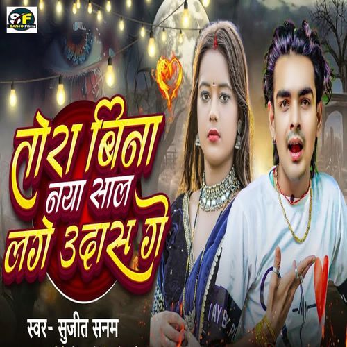 Tora Bina Naya Saal Lage Udas Ge