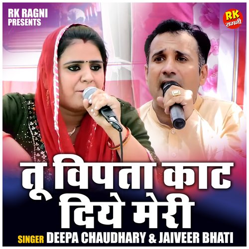 Tu Vipta Kaat Diye Meri