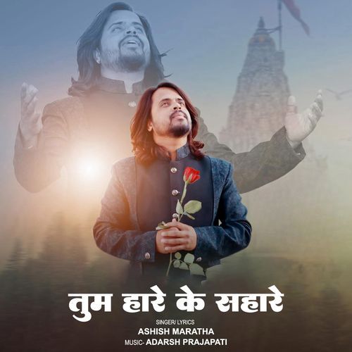 Tum Hare Ke Sahare