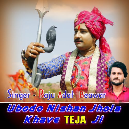 Ubodo Nishan Jhola Kave Teja Ji