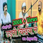 Udati Chiraiya Se (Bhojpuri)