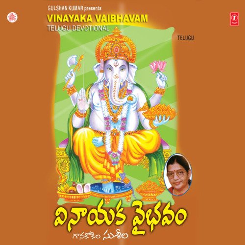 Vinnayaka Vaibhavam