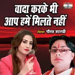 Wada Karke Bhi Aap Hamain Milte Nahi