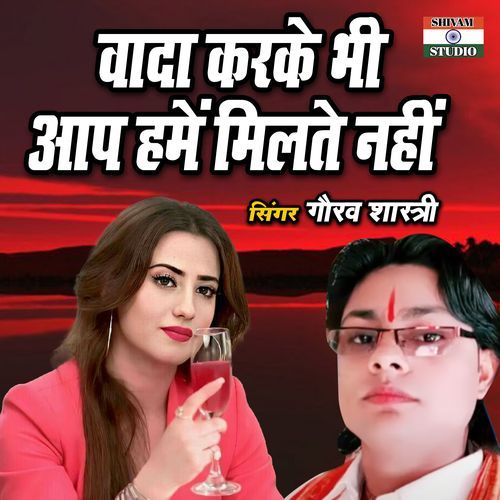 Wada Karke Bhi Aap Hamain Milte Nahi