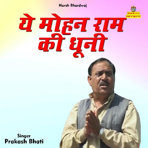 Ye Mohan Ram Ki Dhuni