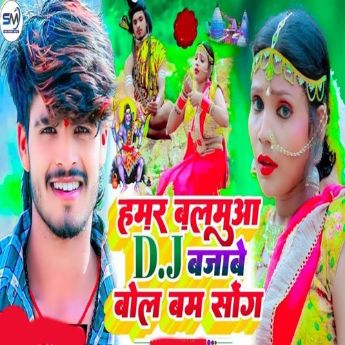 hamara balamua dj bajave bolbum Sang