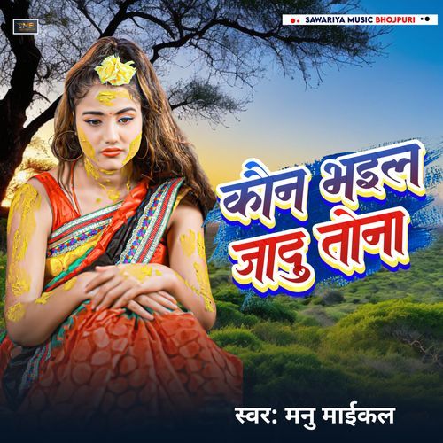 kaun bhail jadu tona