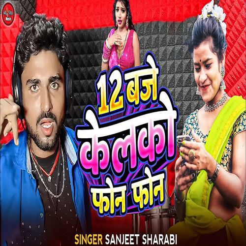 12 Baje Kal Ko Phone Phone