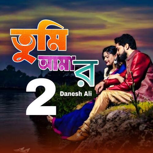 তুমি আমার 2