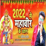 2022 Me Mahavir Ke Dhyan