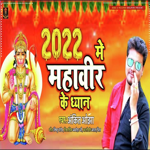 2022 Me Mahavir Ke Dhyan
