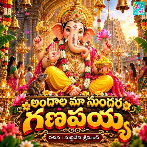 ANDALA MAA SUNDARA