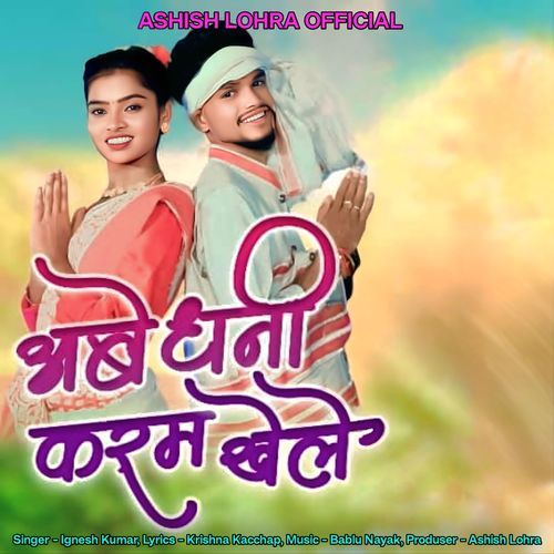 Aabe Dhani Karam Khele