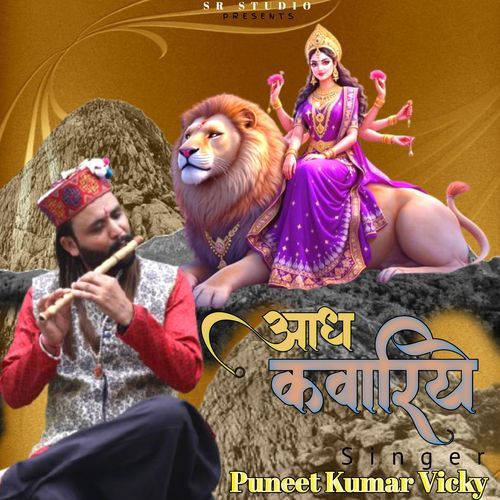 Aadh Kawariea