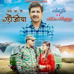 Aai Ja O Mere Foujiya